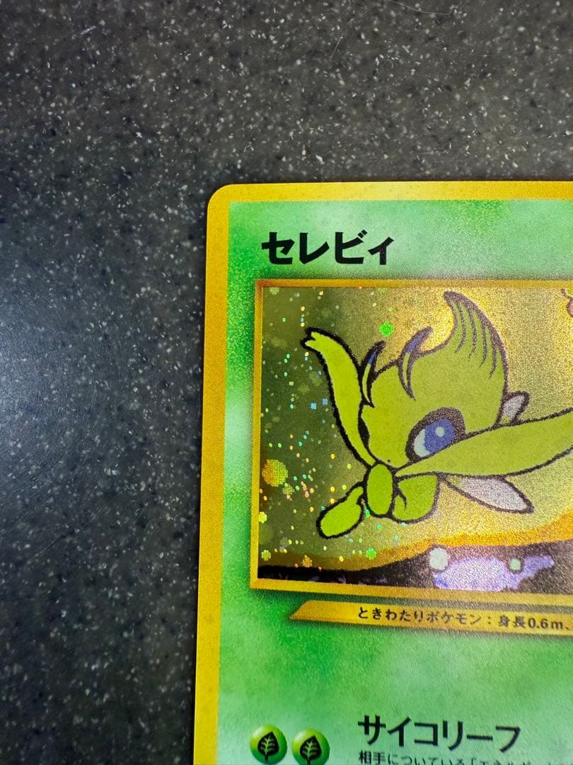 ポケモンカード　セレビィ　旧裏