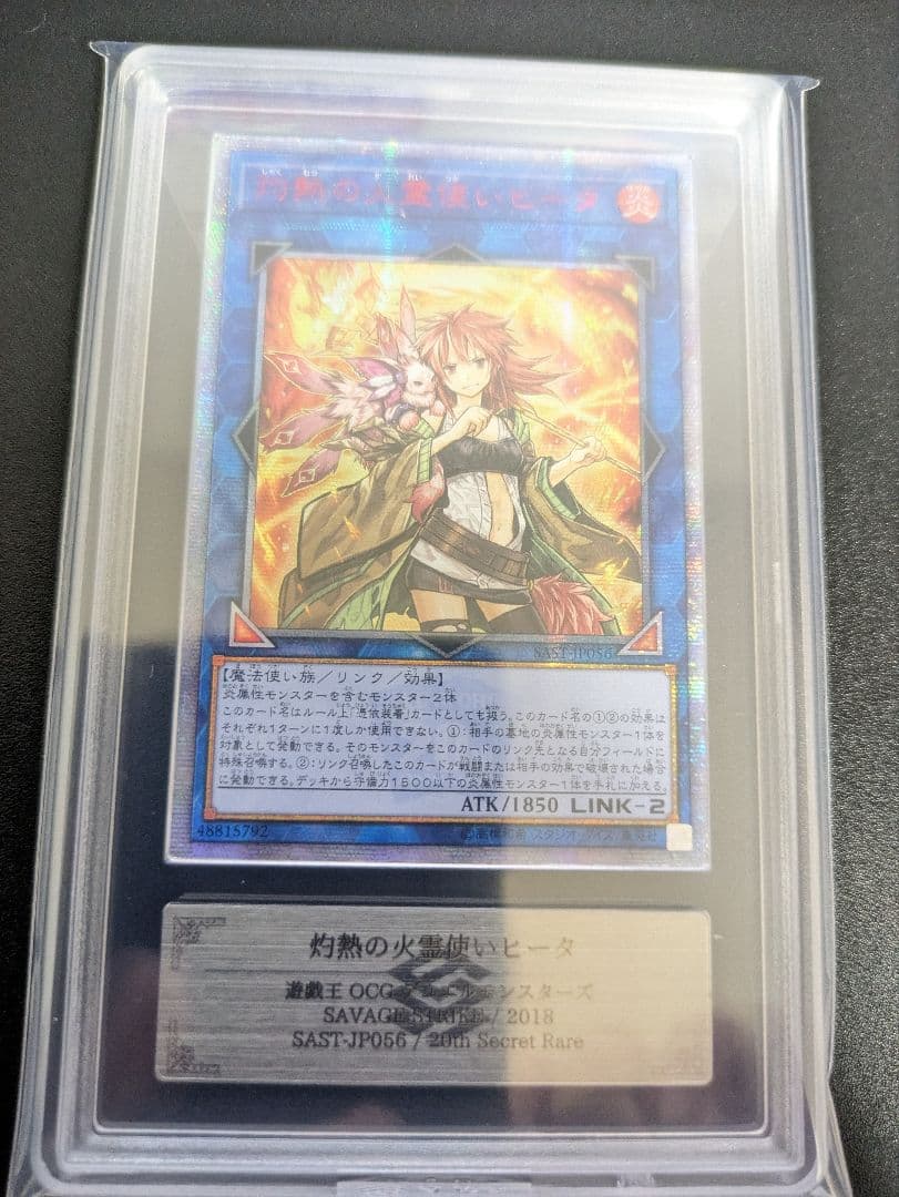 灼熱の火霊使いヒータ　20th アジア版　ARS鑑定 ARS9