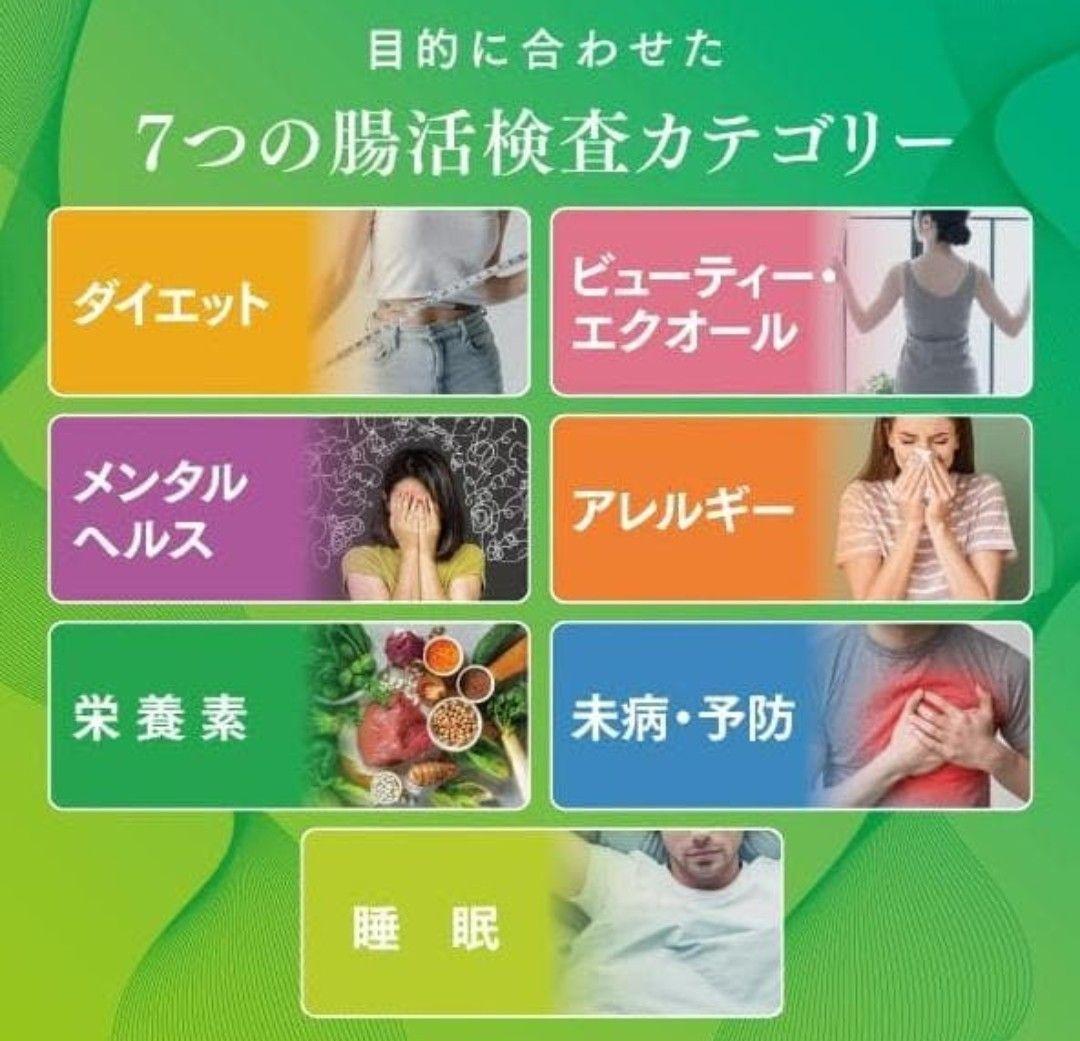 chat FLORA G 腸内フローラ検査キット　新品未開封品