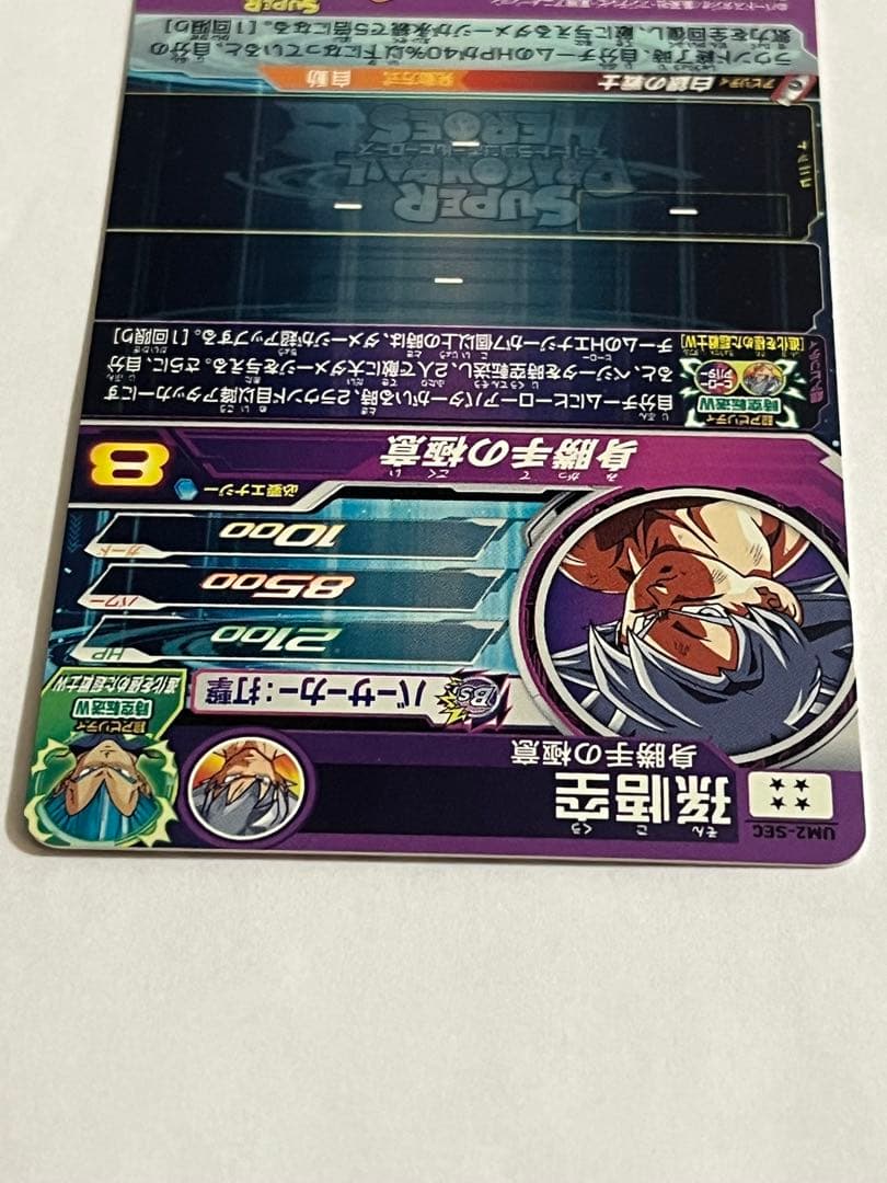 UM5-SEC3 UM2-SEC BM9-SEC2 孫悟空身勝手の極意