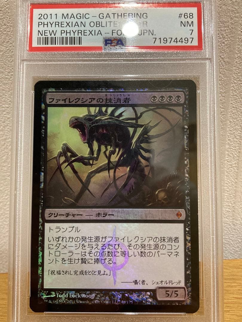 ファイレクシアの抹消者 日本語 foil PSA7 新たなるファイレクシア