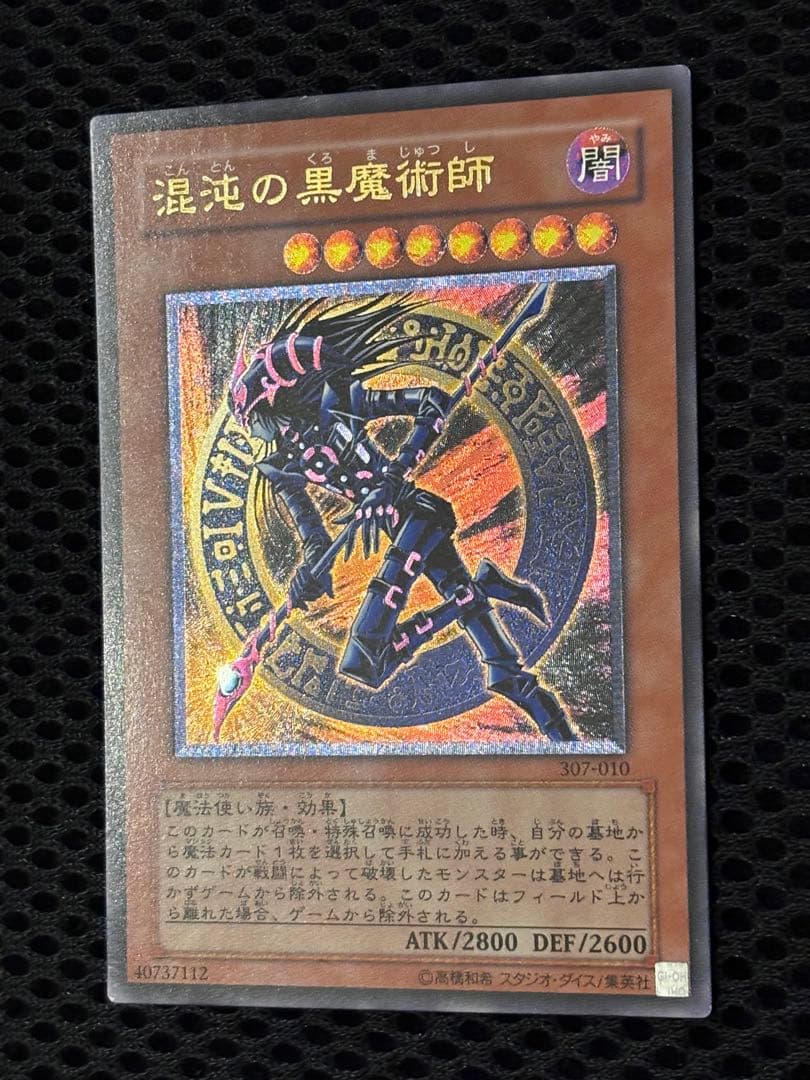 モ*コ様 極美品　混沌の黒魔術師　レリーフ　遊戯王