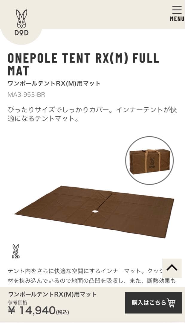 ワンポールテントRX(M)用マット