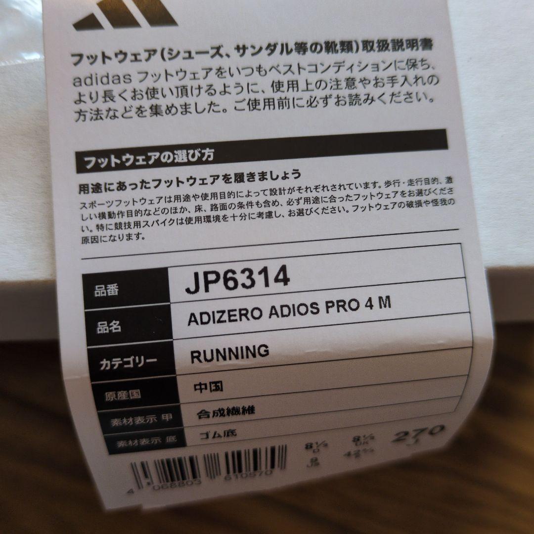 ADIZERO ADIOS PRO4 М
