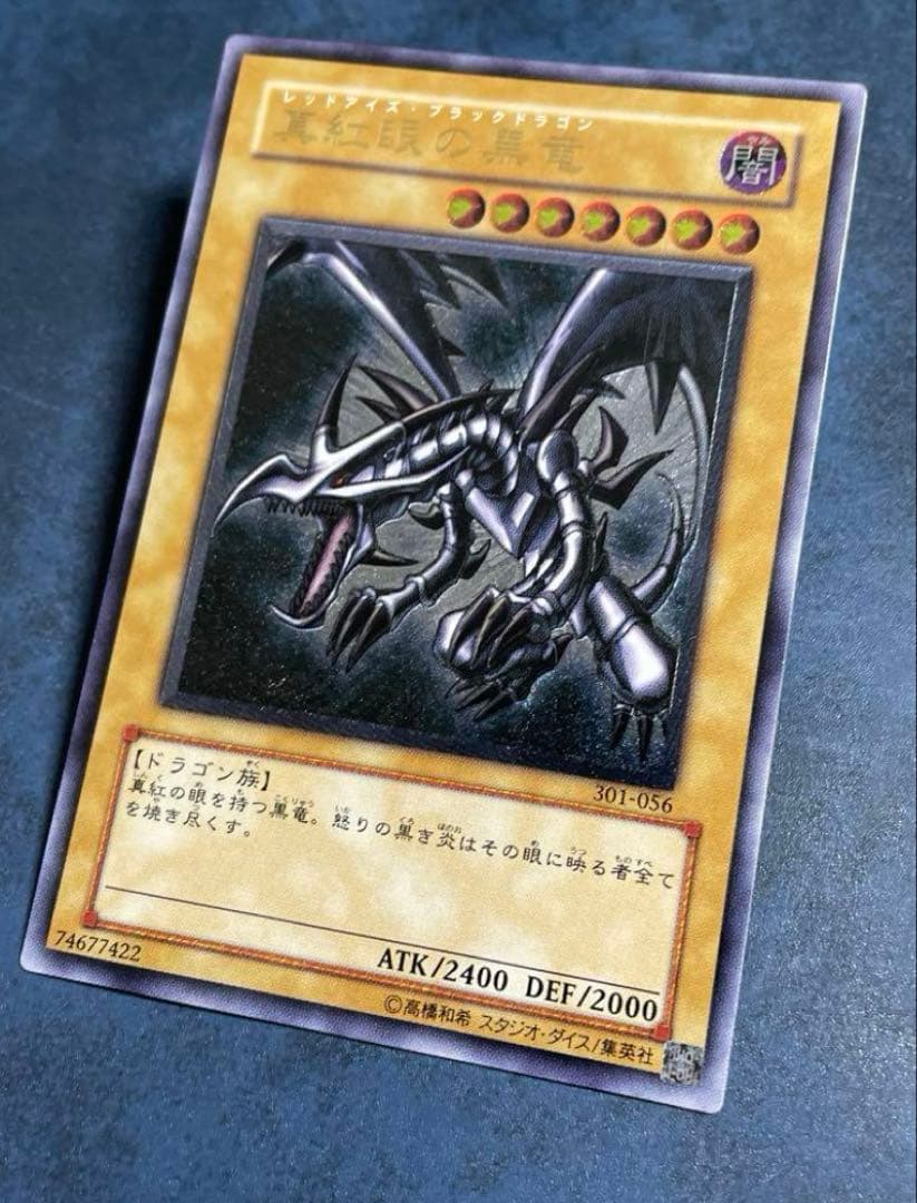 遊戯王 真紅眼の黒竜 レッドアイズブラックドラゴン レリーフ