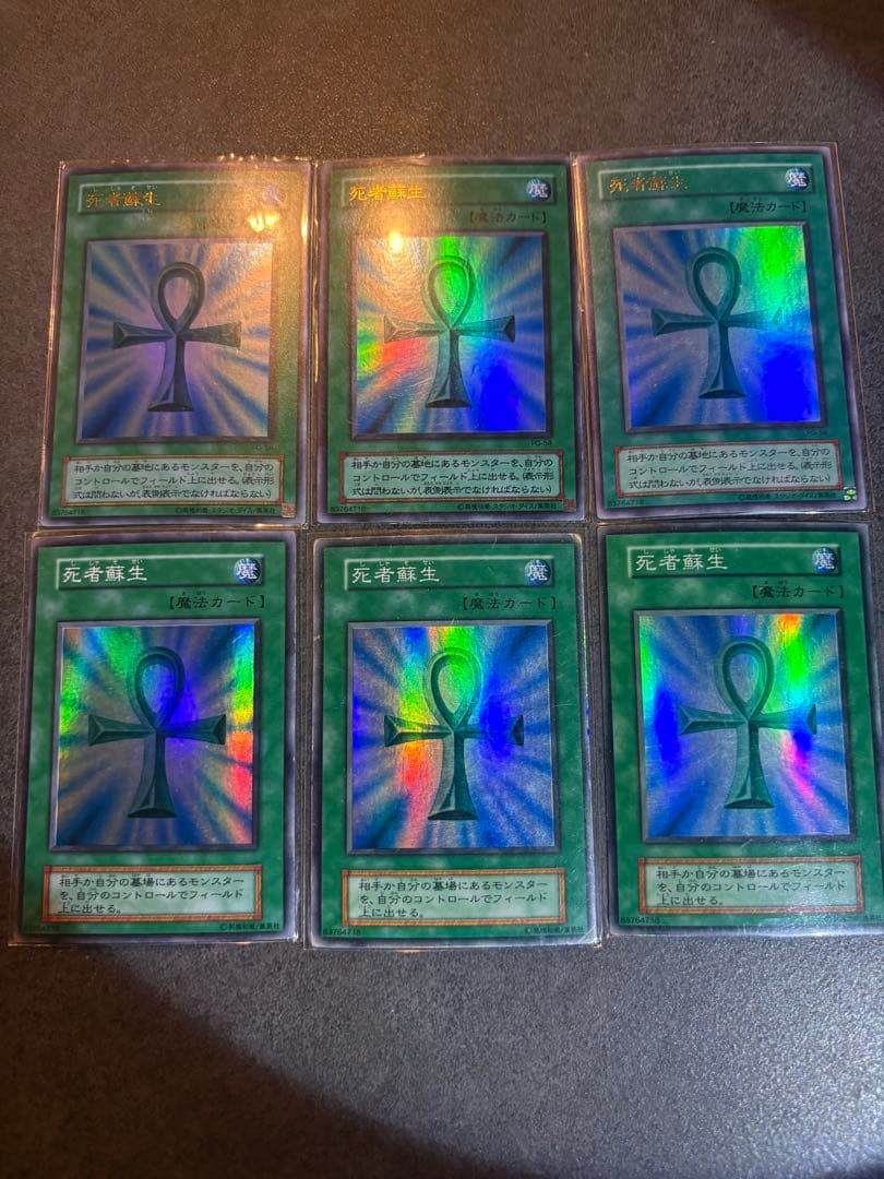 遊戯王 死者蘇生 6枚セット　初期スーパーレア3枚　2期ウルトラレア　3枚