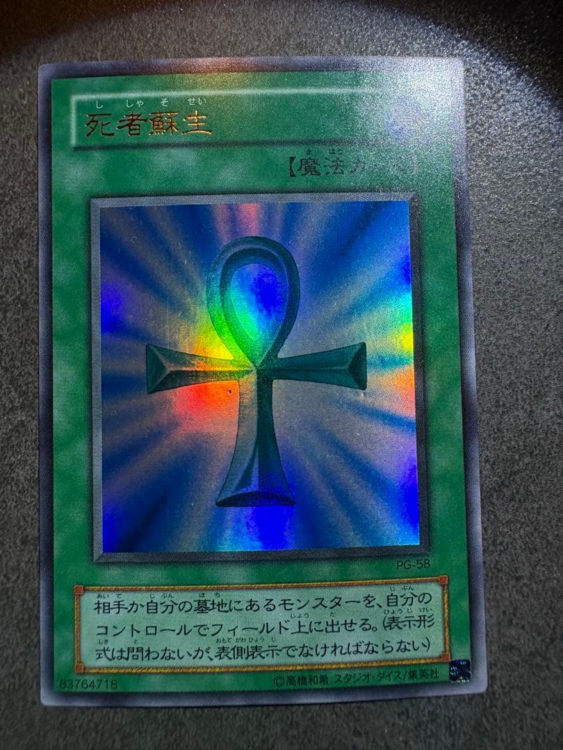 遊戯王 死者蘇生 6枚セット　初期スーパーレア3枚　2期ウルトラレア　3枚