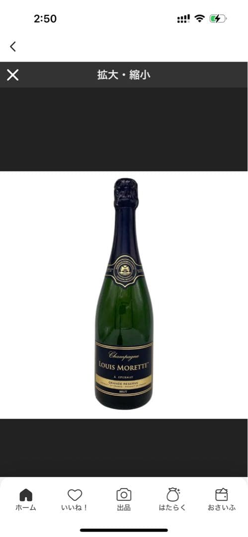 ルイ モレット ロゼ×2本ずつ　計4本