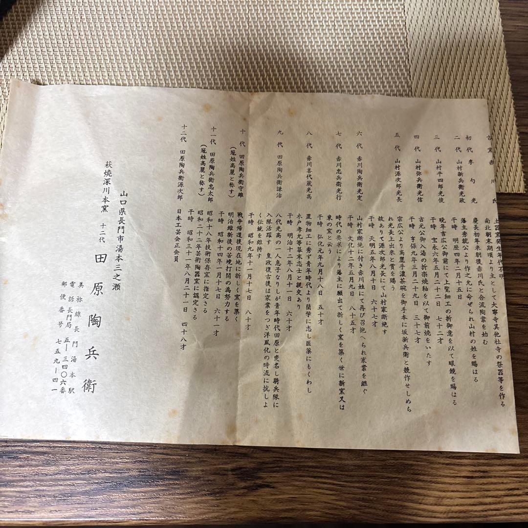 茶道具/菓子鉢 萩焼 十二代 田原陶兵衛