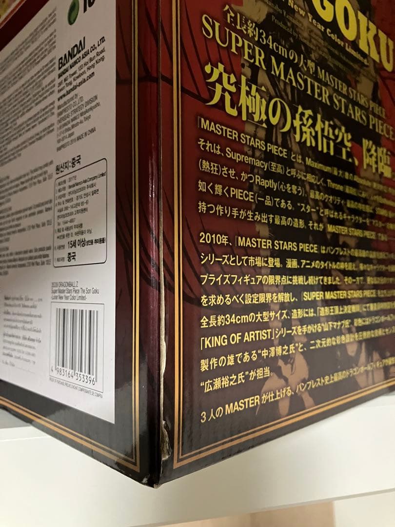 [新品未開封]SMSP ドラゴンボール 孫悟空 旧正月　春節ver.