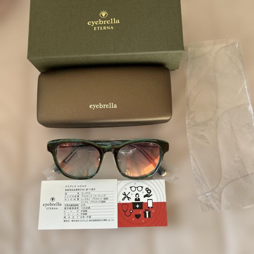 eyebrella ETERNAL グリーンフレーム サングラス