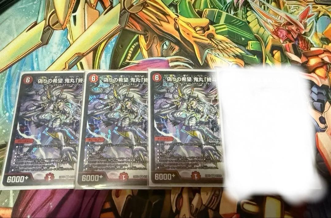 偽りの希望鬼丸「終斗」 3枚