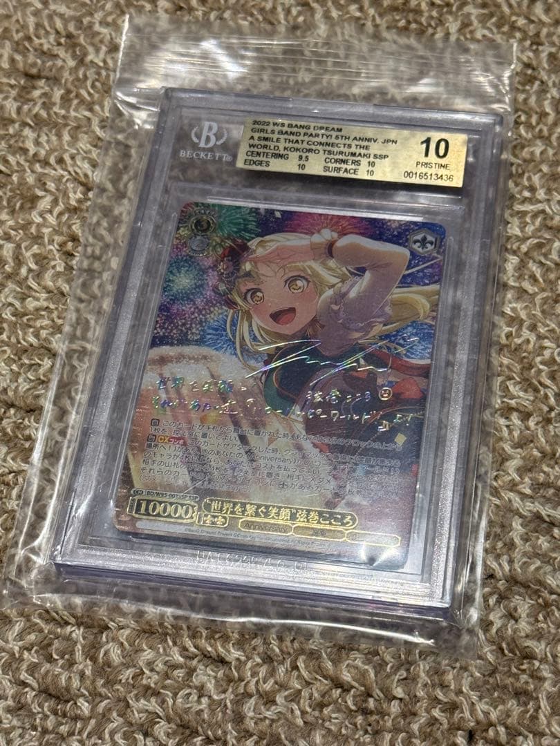 バンドリ　世界を繋ぐ笑顔　弦巻こころ　SSP サイン　BGS10 PSA