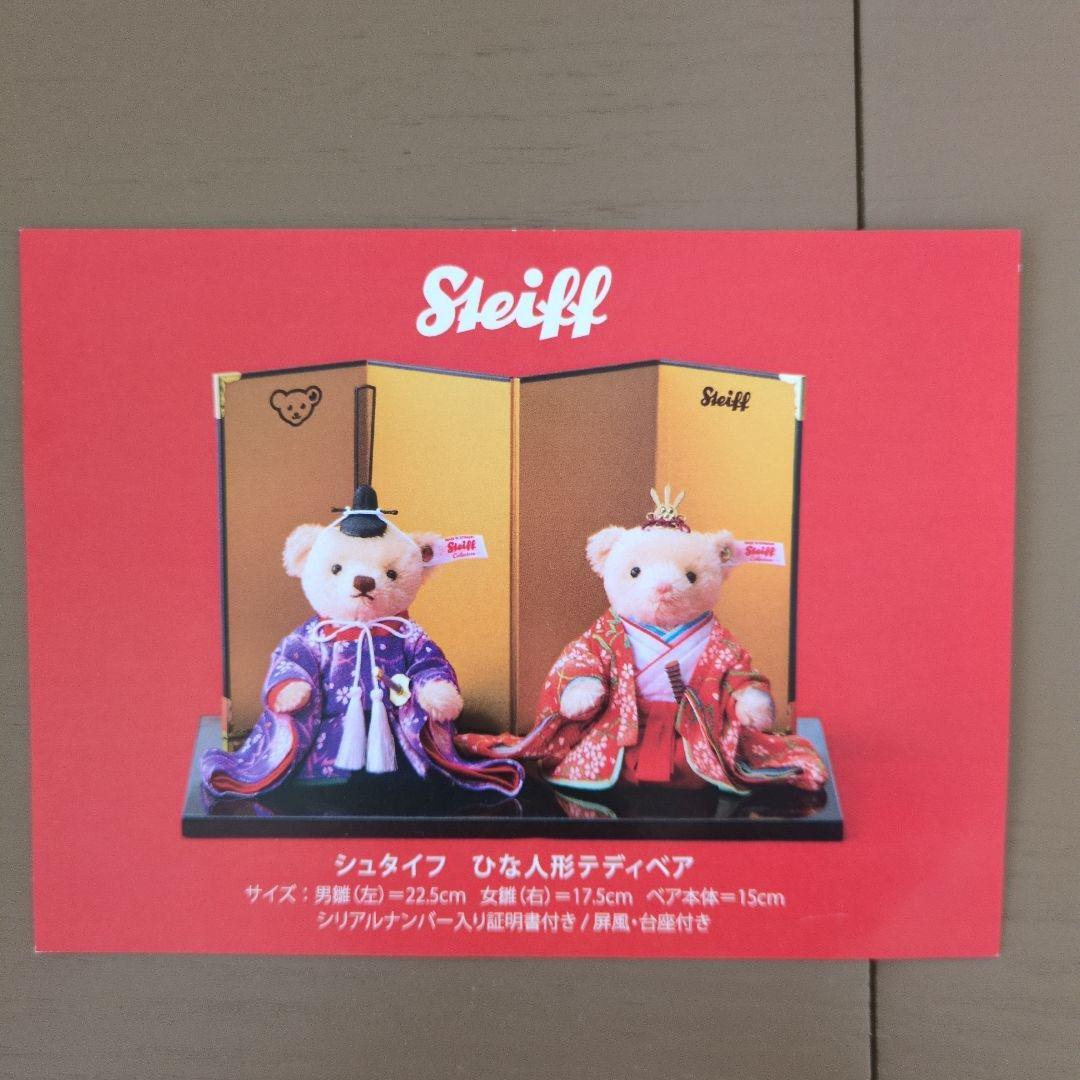 シュタイフひな人形テディベア シリアルナンバー入り 2015