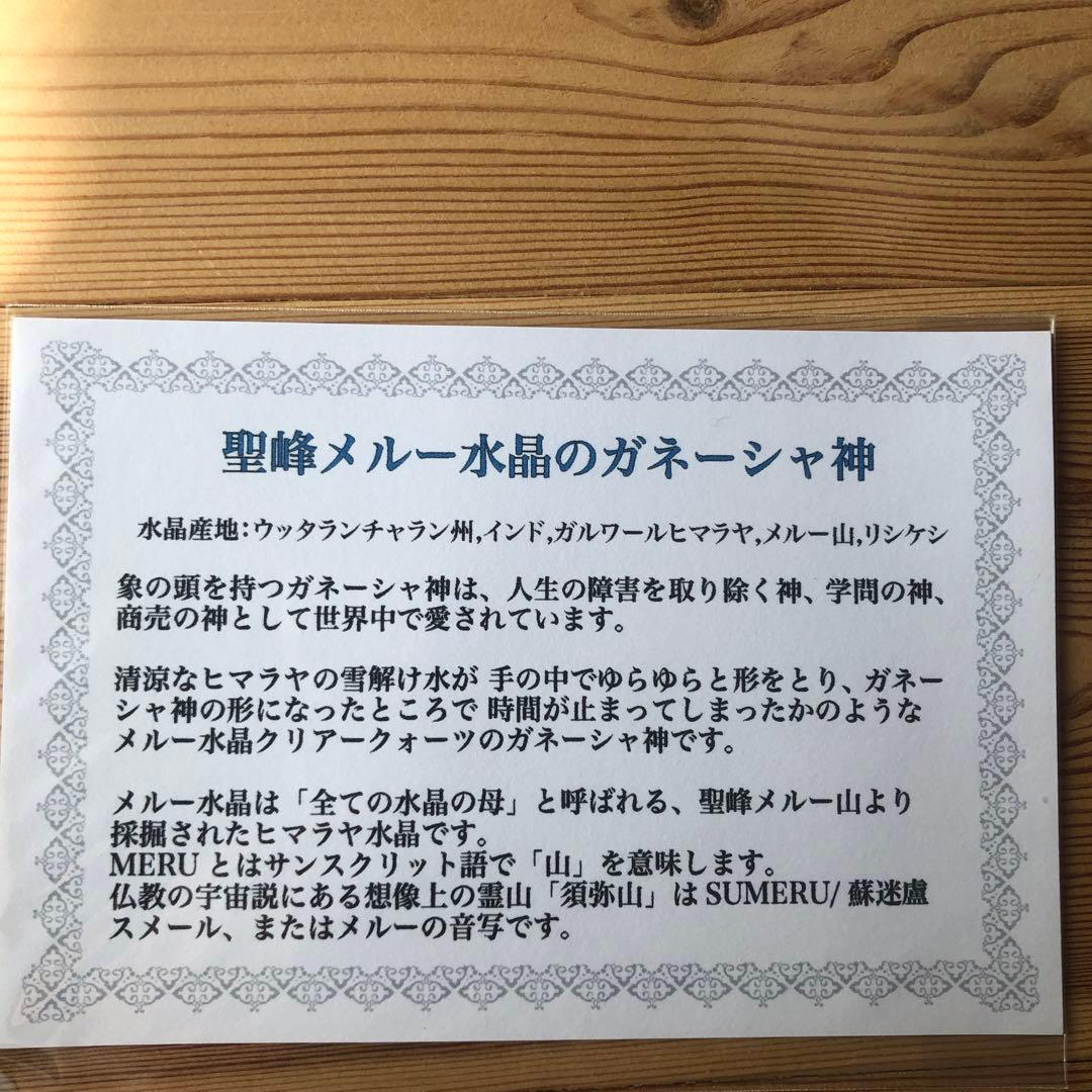 ヒマラヤ水晶　レア品　メルー水晶 ガネーシャ像