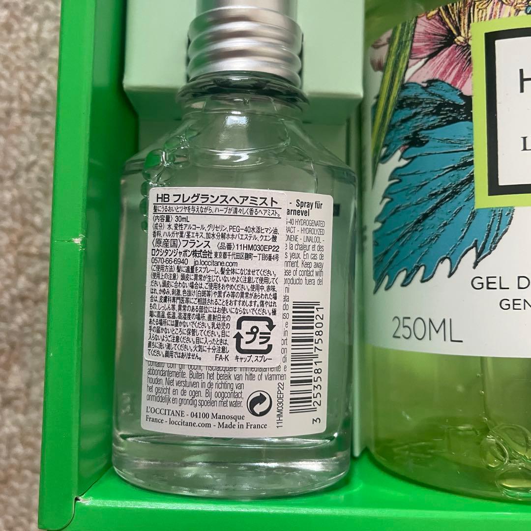 限定品・未使用　ロクシタン LOCCITANE エルバヴェール コンプリート