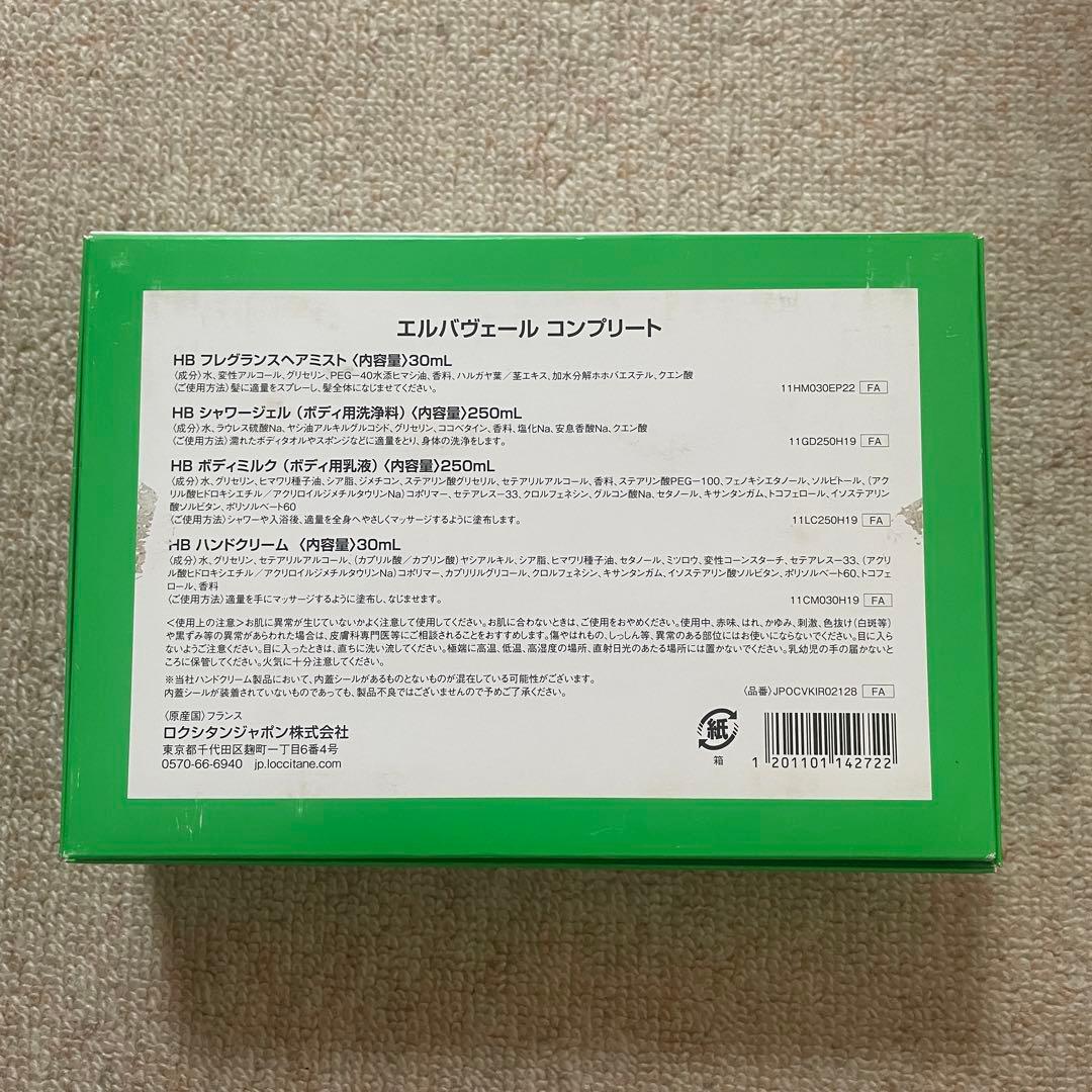 限定品・未使用　ロクシタン LOCCITANE エルバヴェール コンプリート