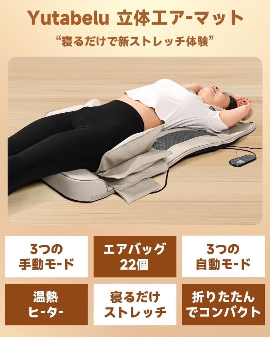 立体エアーマット エアーストレッチマット エアーバッグ搭載