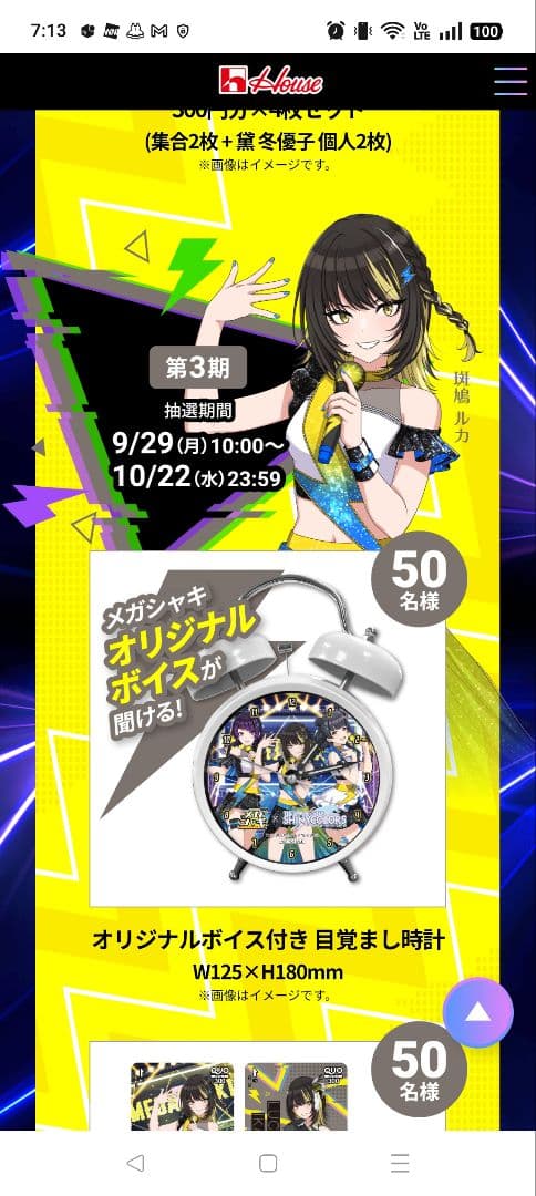 メガシャキ　シャニマス コラボ 目覚まし時計