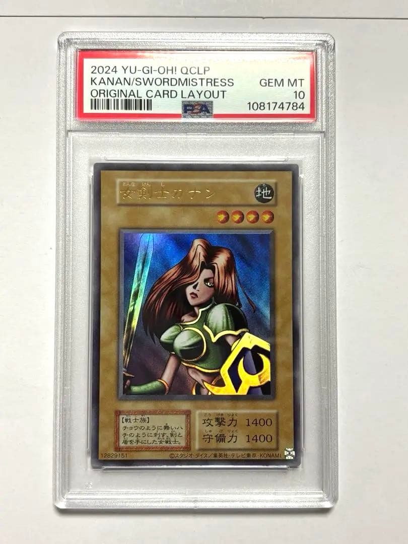 【PSA10】遊戯王 女剣士カナン 復刻 ウルトラレア