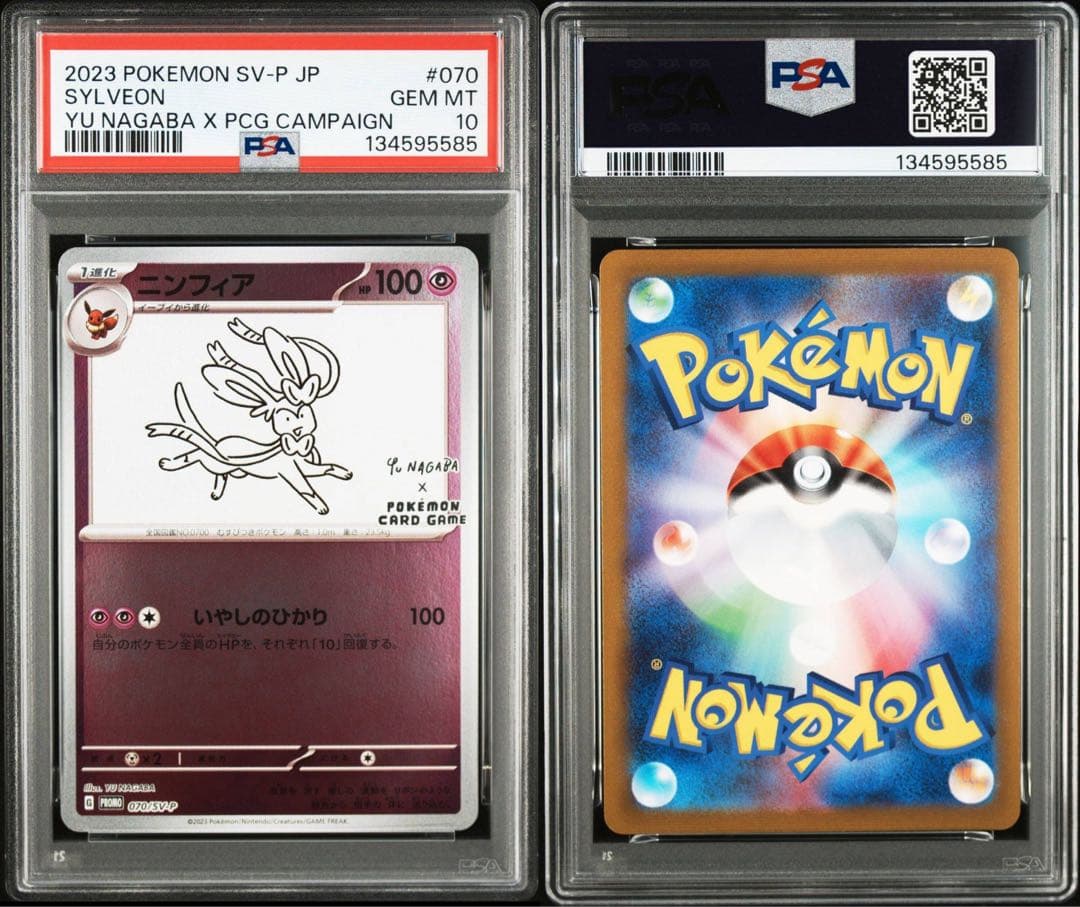 ポケモンカード YU NAGABA ブイズ PSA10 9連番 長場雄 プロモ