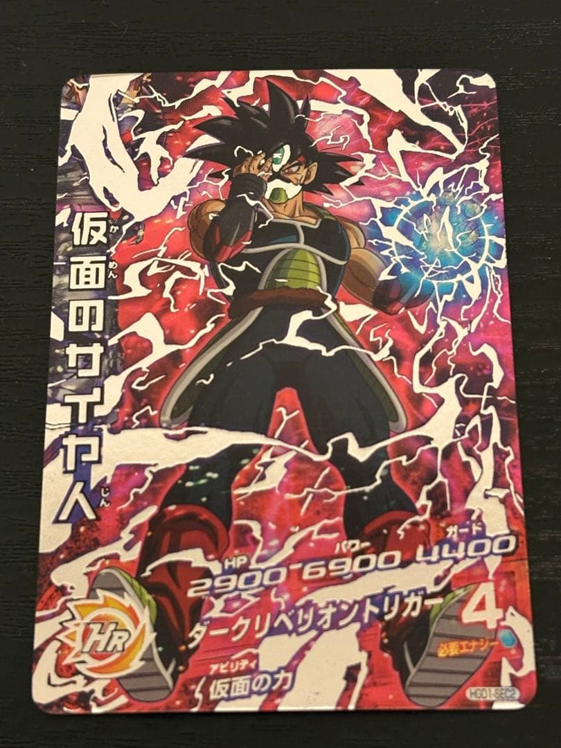 スーパードラゴンボールヒーローズ hgd1-sec2 仮面のサイヤ人 本家