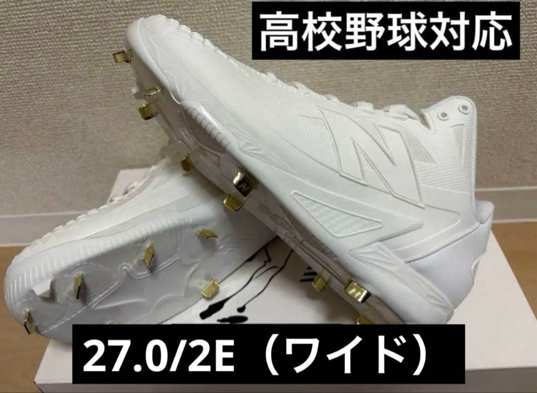 ニューバランス大谷翔平モデルスパイク（高校野球対応）