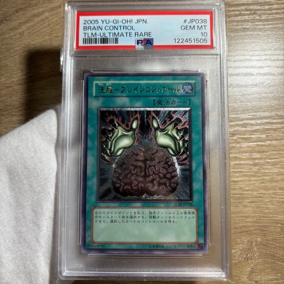 鑑定品 PSA10 極美品　世界55枚　洗脳ーブレインコントロール　レリーフ