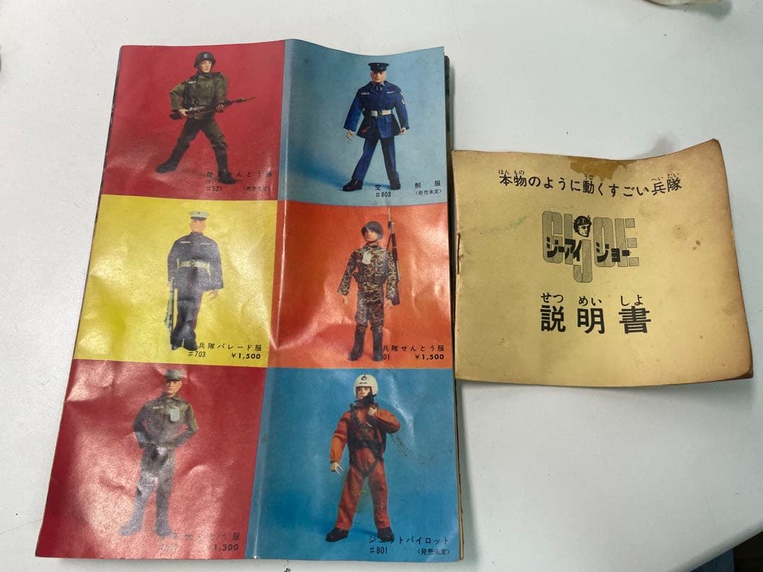 【1964年製】G.I.ジョー ビンテージ兵士 フィギュア 装備付 HASBRO