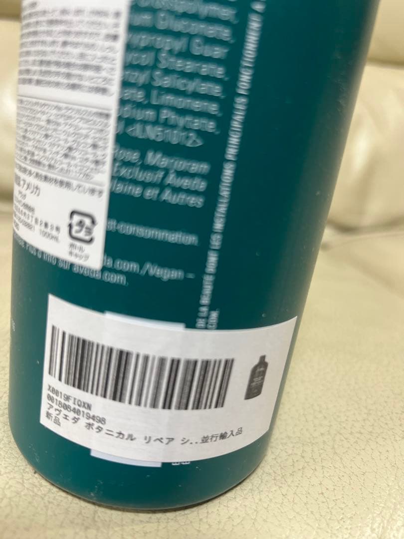 Aveda botanicalrepairシャンプーコンディショナーセット未使用