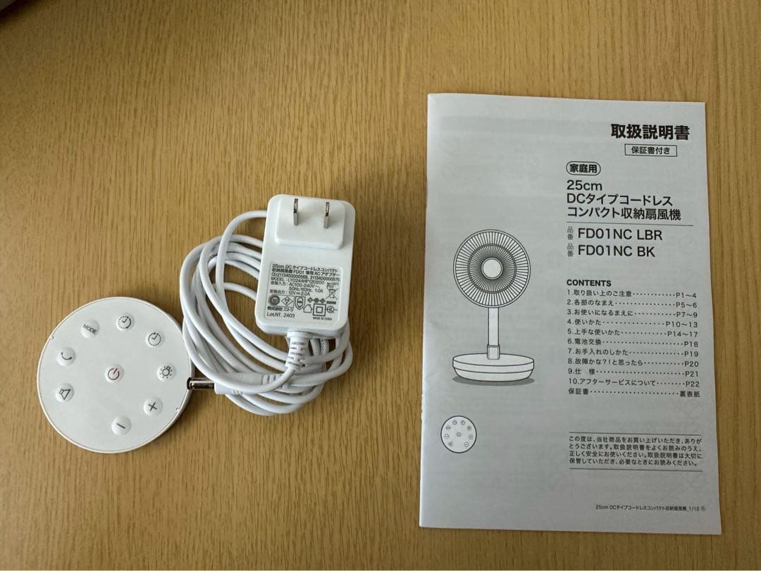 ニトリ　DCコードレス充電式　コンパクト収納扇風機