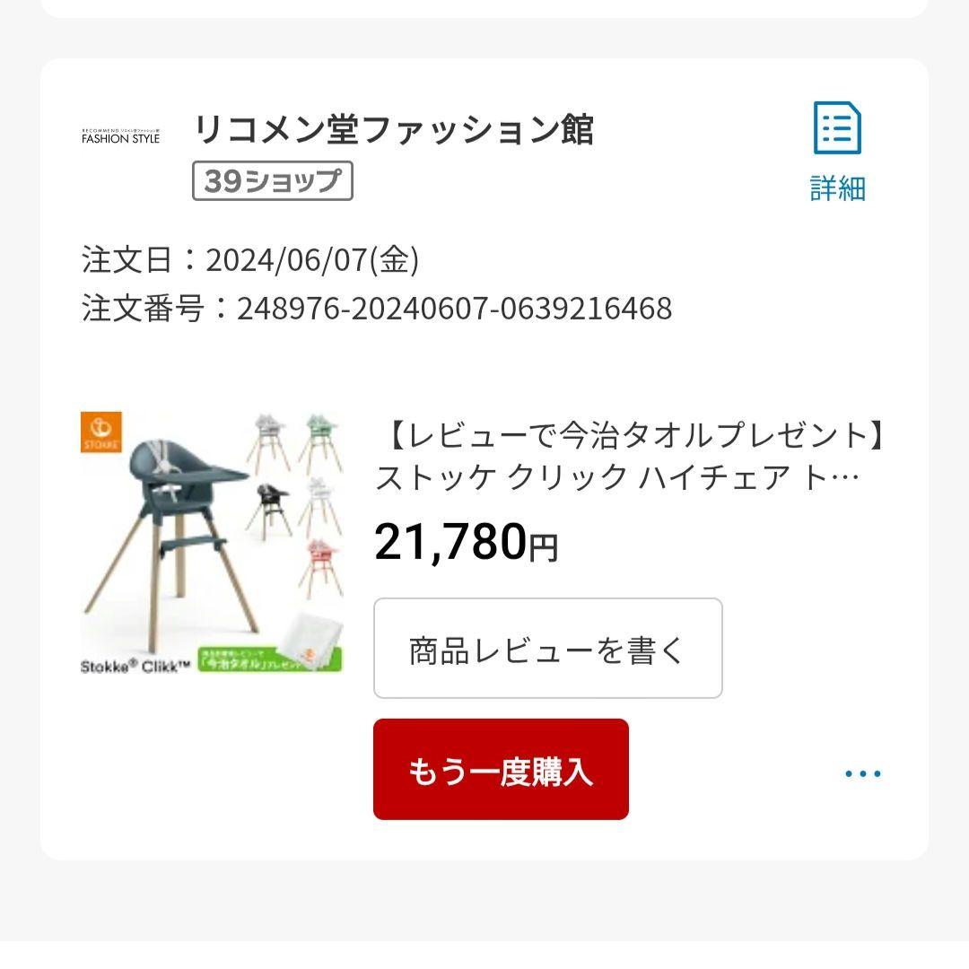 STOKKE ストッケ クリック ハイチェア　ホワイト