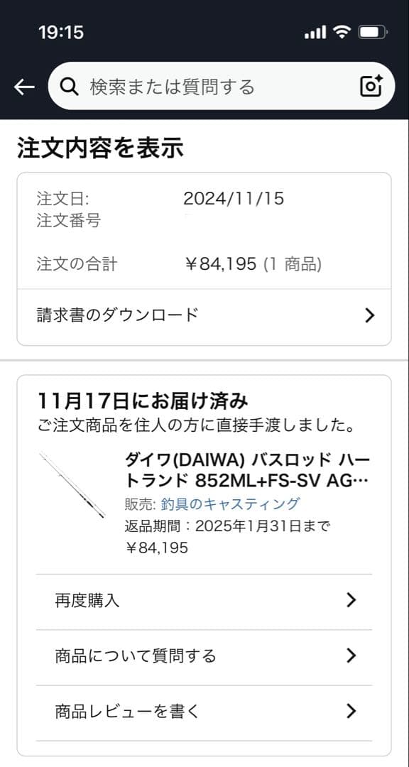ダイワ ハートランド 852ML+FS-SV AGS22 白震斬 3回使用のみ