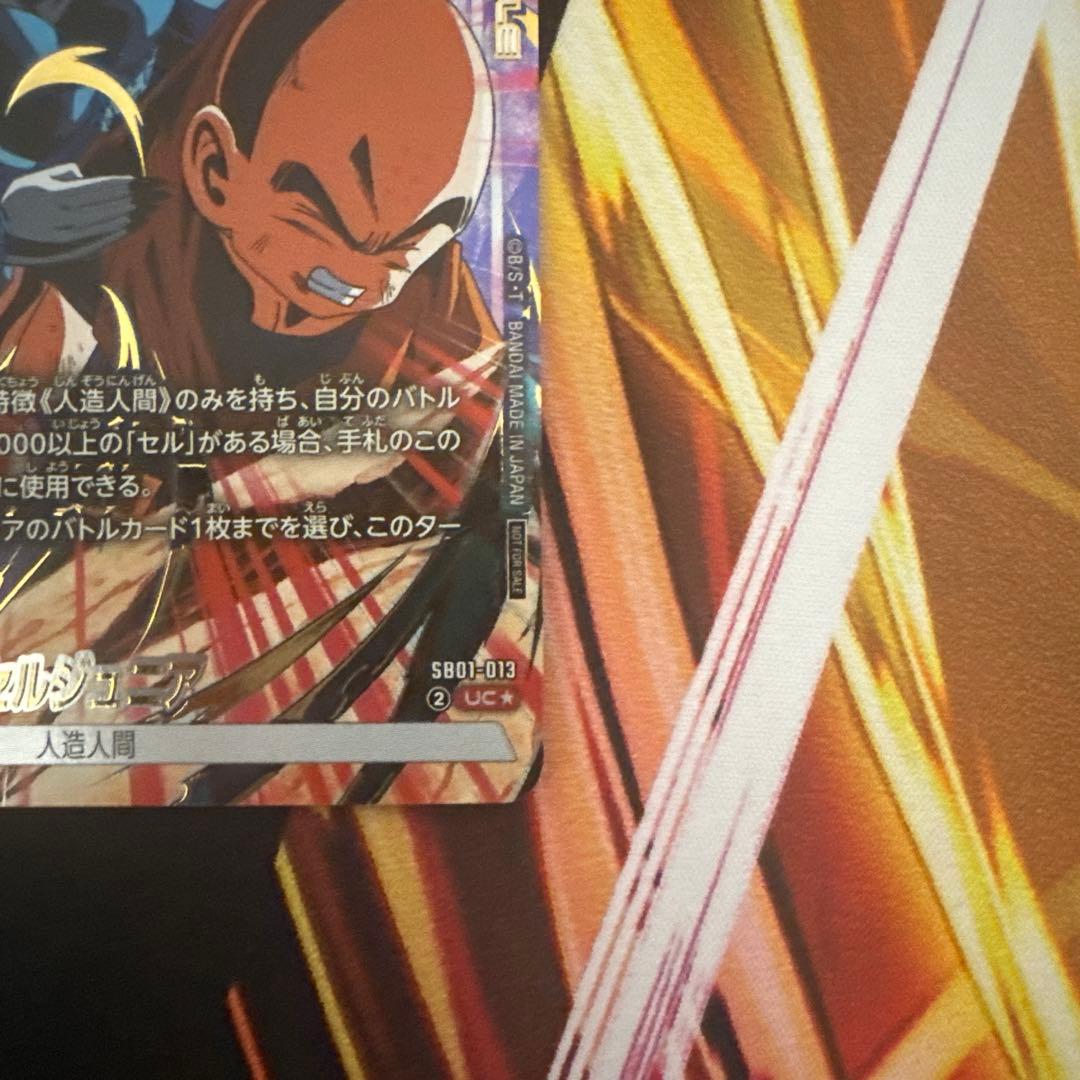 セルジュニア 人造人間18号 リミテッドパック02