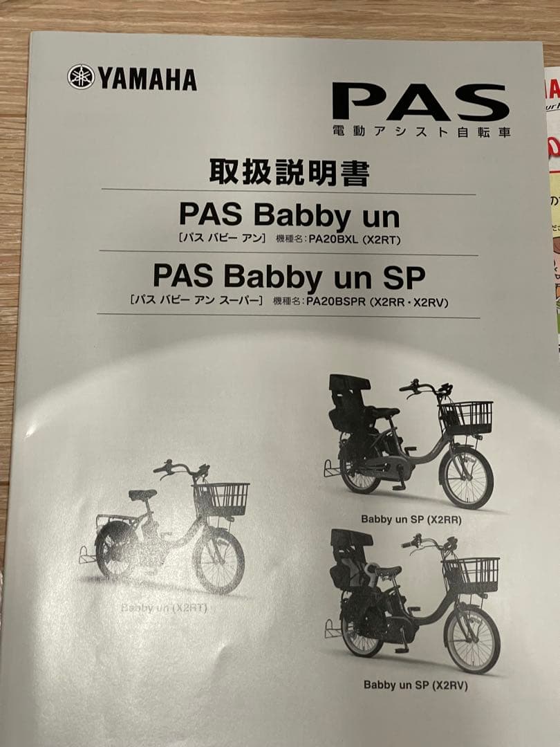 2022年新品購入 ヤマハ パス バビー アン チャイルドシート付き