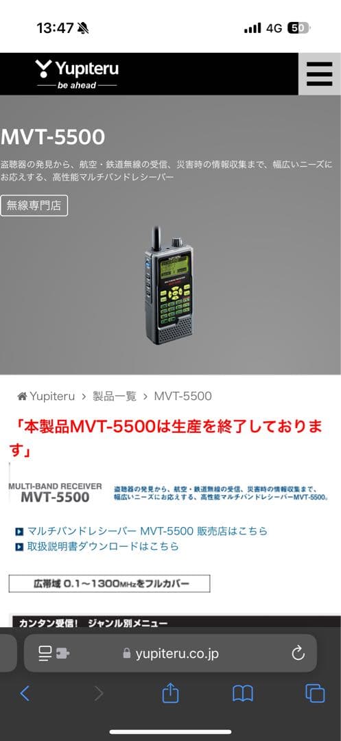 動作確認済】 ユピテル マルチバンドレシーバー MVT-5500 アマチュア無線