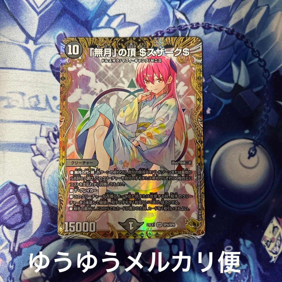 無月の頂　ゼニスザーク　金トレジャー　トニカクカワイイ　デュエルマスターズ