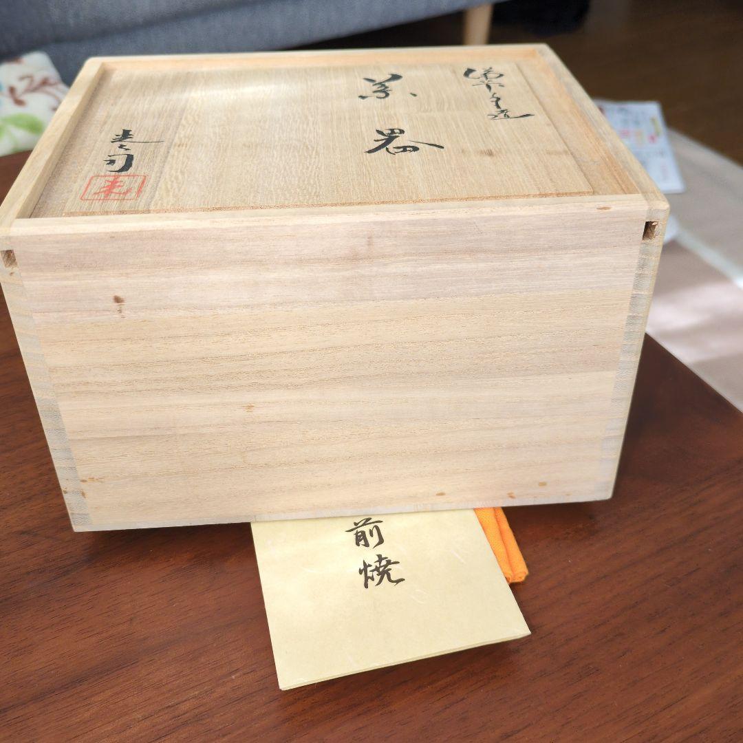 備前　入江光人司さんの茶器