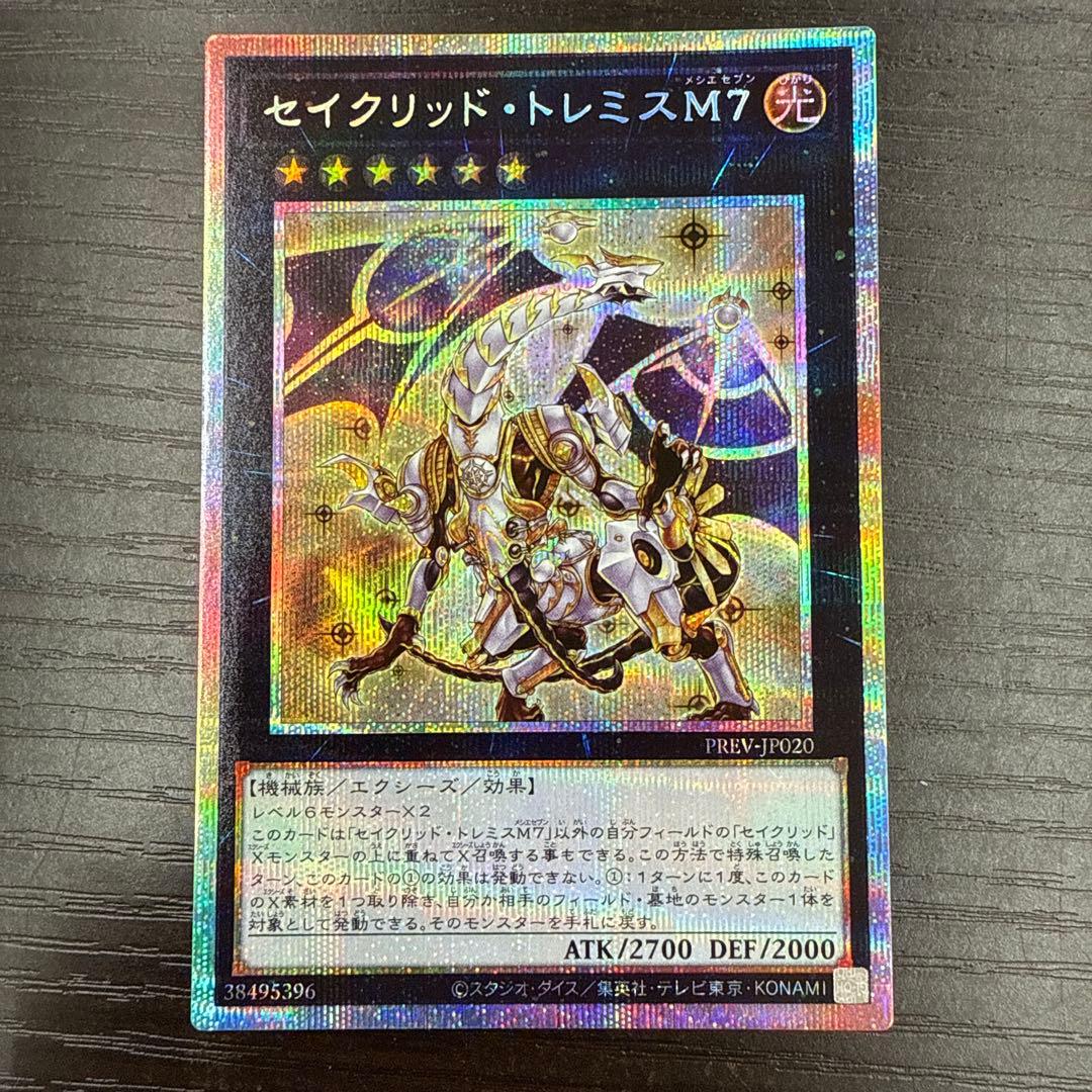 セイクリッド・トレミスM7 プリズマティックシークレットレア
