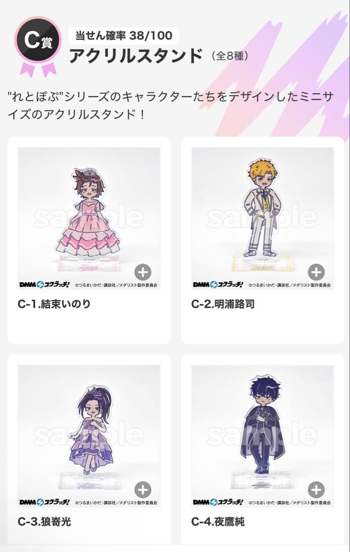 DMMスクラッチ メダリスト　れとぽぷシリーズ　アクリルスタンド　全種セット