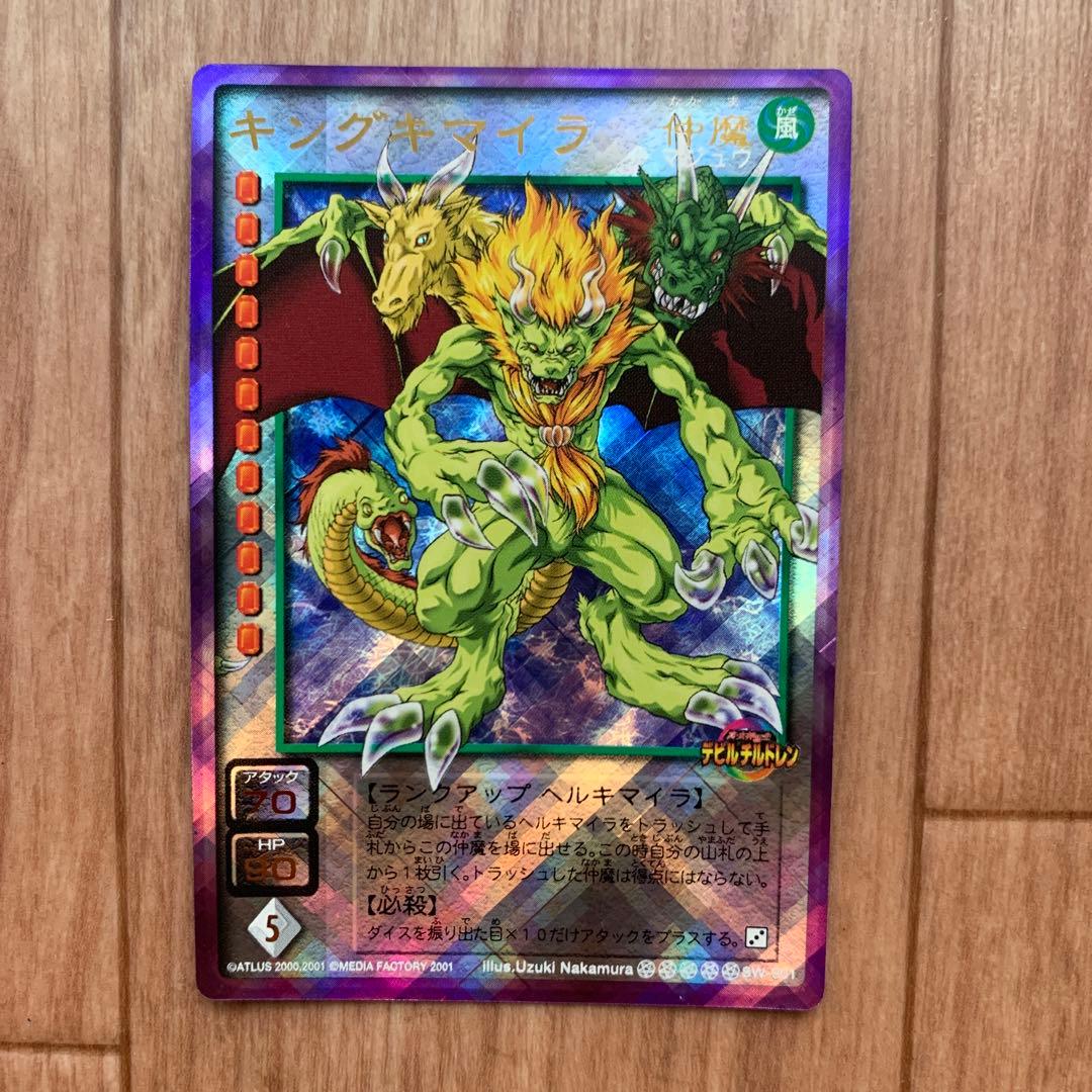 デビルチルドレン キングキマイラ ダブルダイヤモンド プラチナ レア カード 2