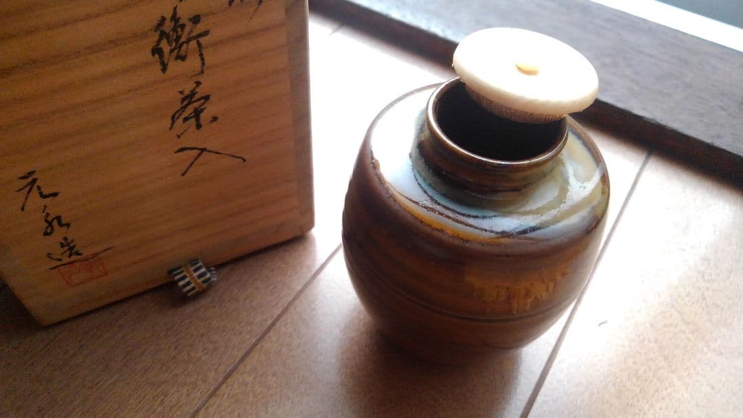 高取茶入　茶道具　お茶入れ　　　　　　　　　元永陶苑　元永影一　(新品・未使用)