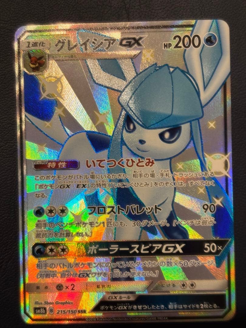 グレイシア GX SSR 215/150