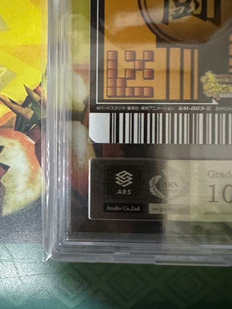 ポルンガキャンペーン　ゴジータ　ars10