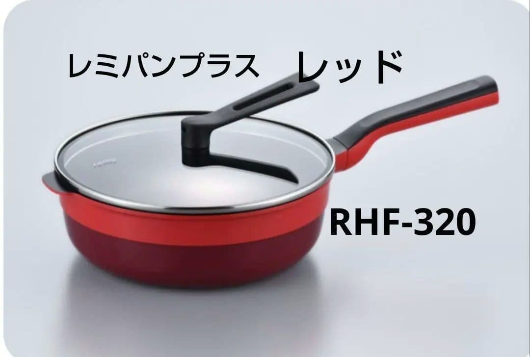 【新品未開封】レミパンプラス 24cm レッド　RHF-320