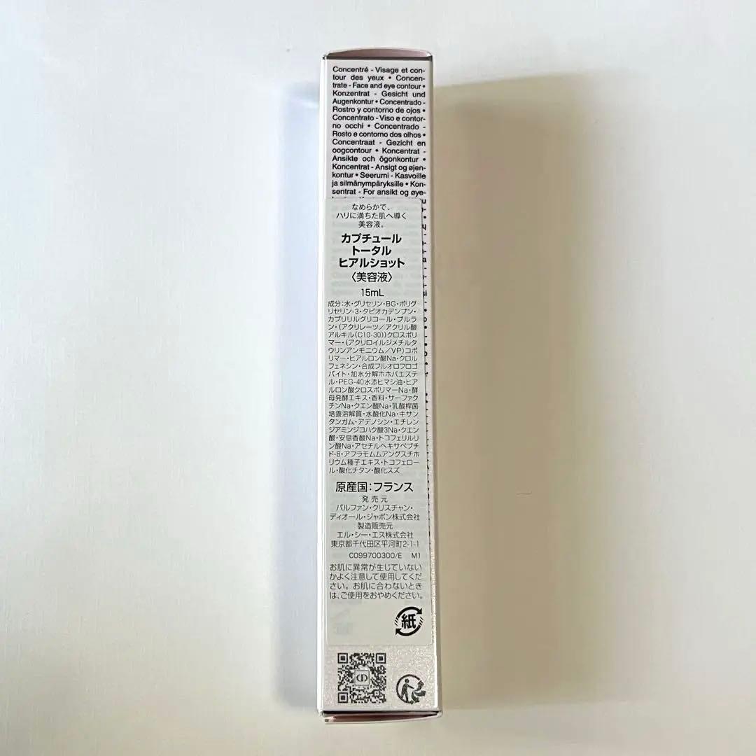 【新品】ディオール DIOR カプチュール トータル ヒアルショット15ml