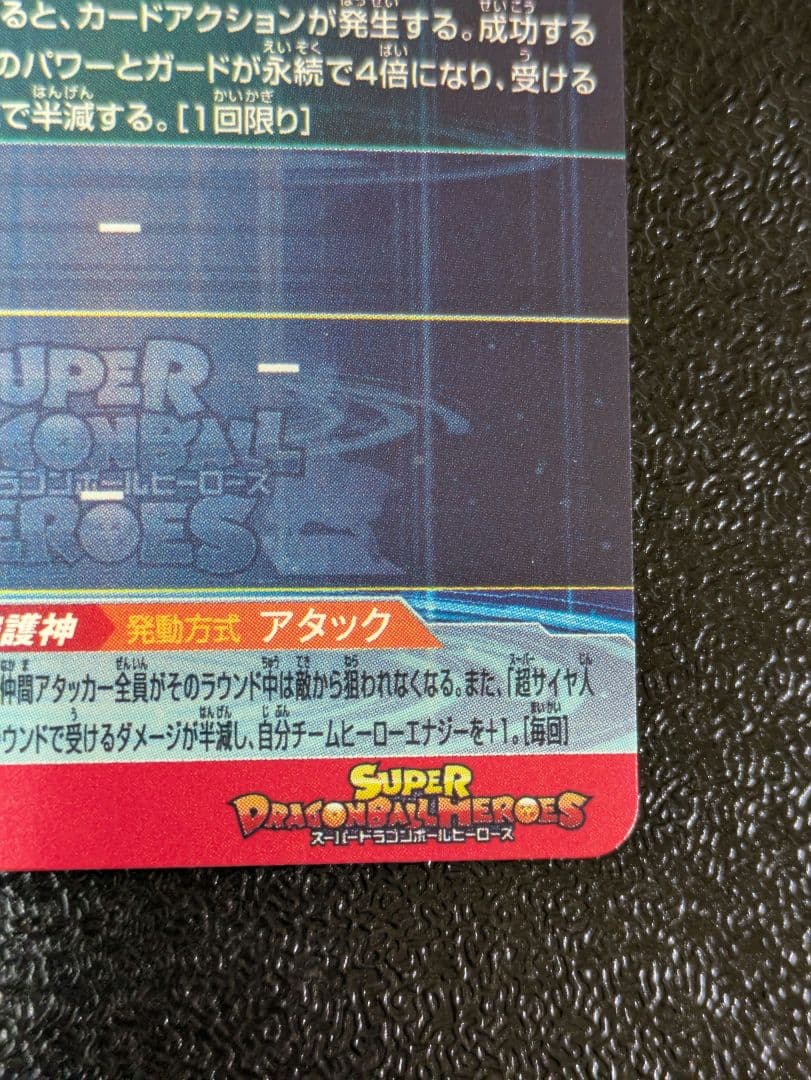 孫悟空 SEC LC UGM10-SEC【スーパードラゴンボールヒーローズ】