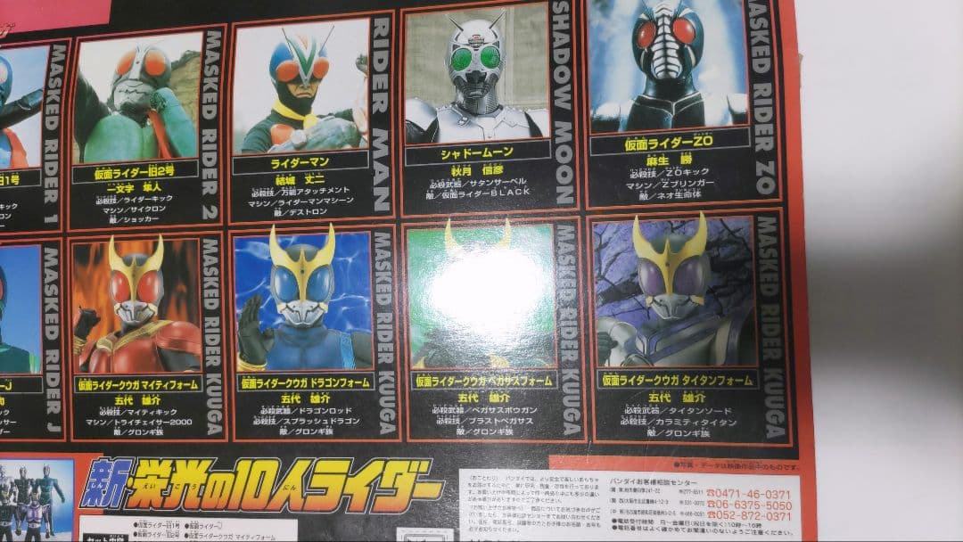 超栄光の10人ライダー1 と新栄光の10ライダーの２セット