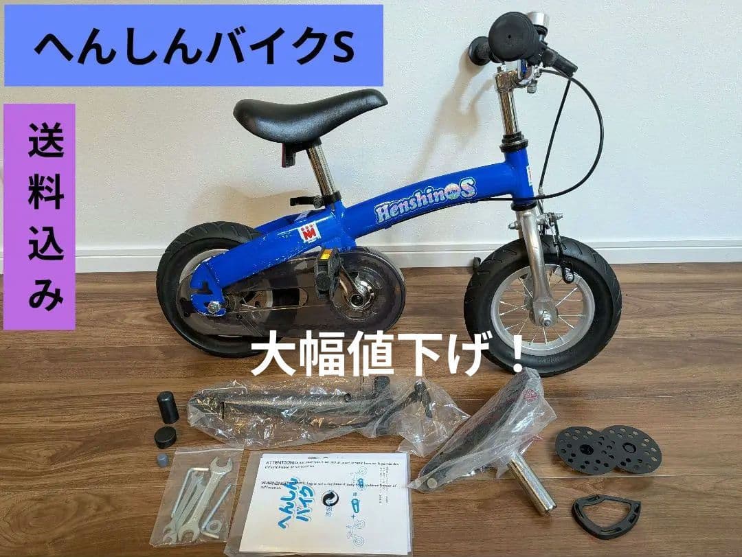 【期間限定価格!】へんしんバイクS HenshinBikeS 10インチ 青