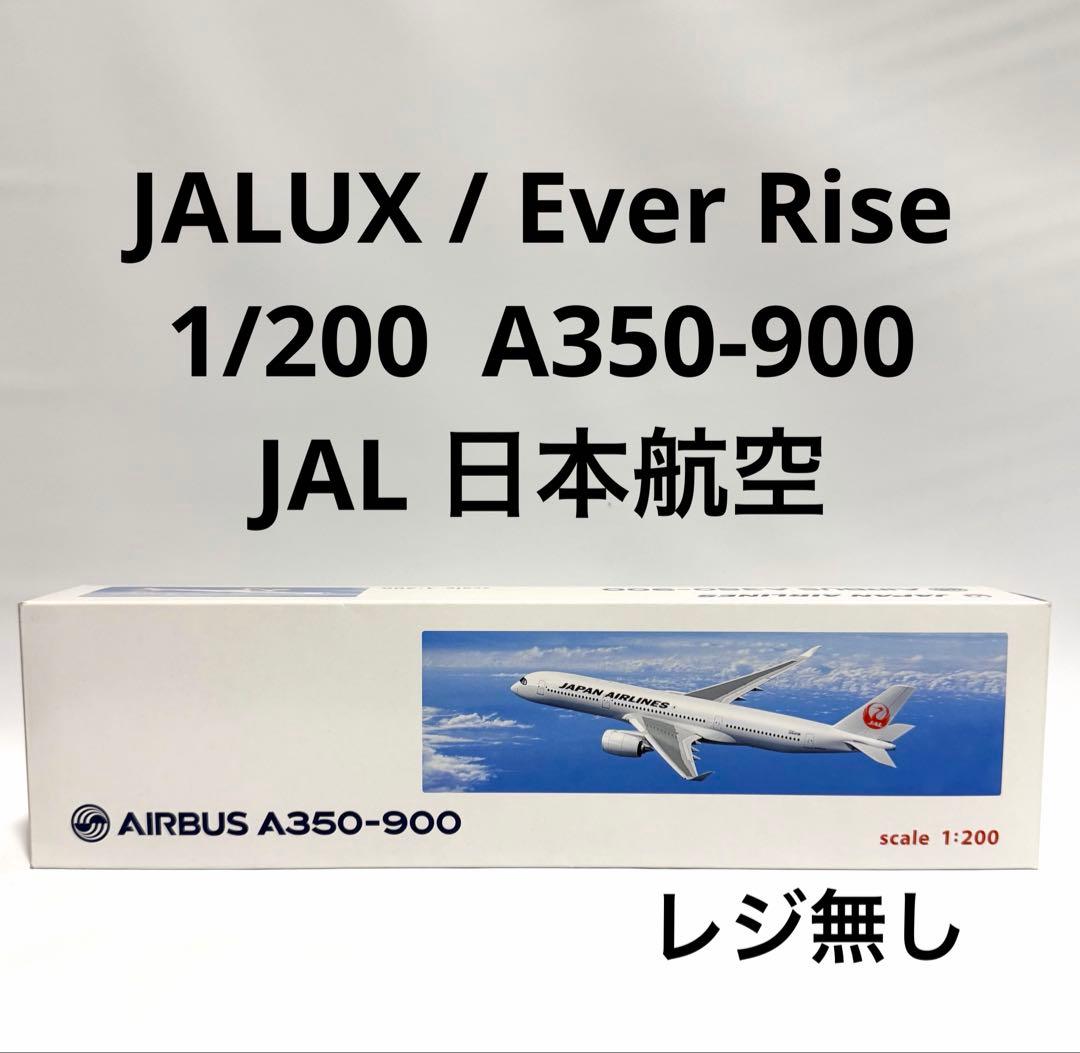 JALUX 1/200 A350-900 日本航空 エアバス Ever Rise